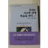 2000년 러처드 칼슨 우리는 사소한 것에 목숨을 건다 2
