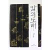 2002년 김훈 칼의 노래 2