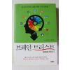 2014년초판 가스 선뎀 브레인 트러스트