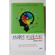 2014년초판 가스 선뎀 브레인 트러스트