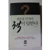 2010년 김은섭 질문을 던져라 책이 답한다