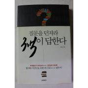 2010년 김은섭 질문을 던져라 책이 답한다