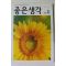 2006년 좋은생각 8월호