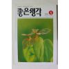 2005년 좋은생각 5월호