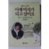 1993년 김현희 이제 여자가 되고 싶어요 제1부