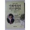 1993년 김현희 이제 여자가 되고 싶어요 제1부