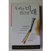 2003년 후안 엔리퀘즈 두려운 미래 친근한 미래