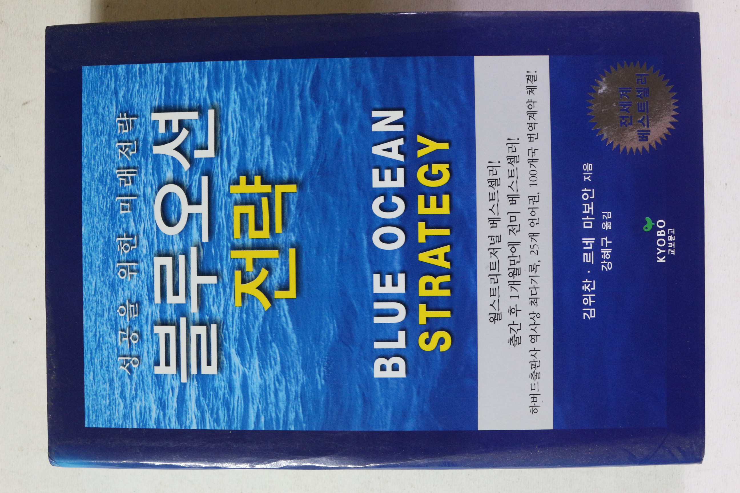 2005년 블루오션 전략