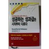 2000년 성공하는 성과급은 시작부터 다르다
