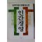 2000년 도쿠가와 이에야스의 인간경영