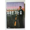 1996년 빌게이츠의 미래로 가는 길