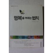 2003년 이구상 행복을 부르는 법칙