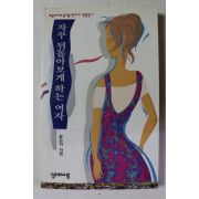 1993년초판 윤온저 자꾸 뒤돌아보게 하는 여자