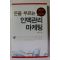 2006년초판 여병익 돈을 부르는 인맥관리 마케팅