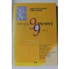 1996년초판 이재연 여자가 모른 99가지 이야기