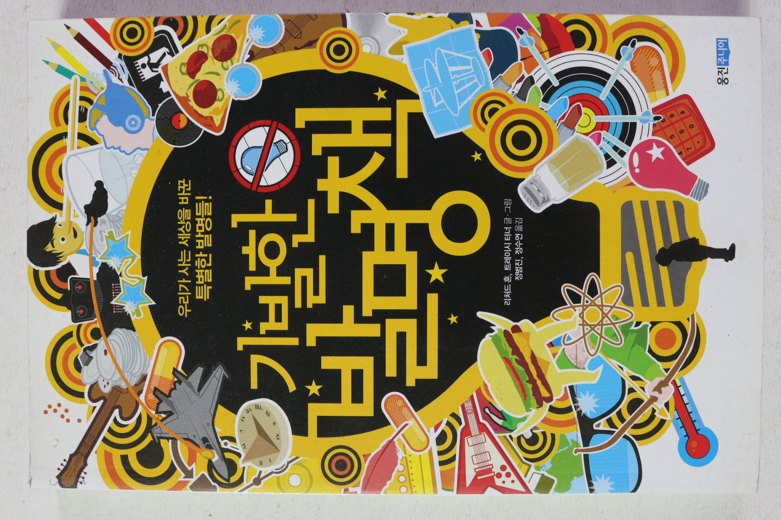 2011년 기발한 발명책