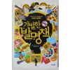 2011년 기발한 발명책