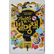 2011년 기발한 발명책