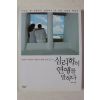 2008년 이철우 심리학이 연애를 말하다