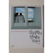 2008년 이철우 심리학이 연애를 말하다