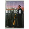 1995년초판 빌게이츠의 미래로 가는 길