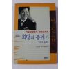 2000년 서진규 나는 희망의 증거가 되고 싶다