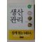 1999년 생산관리