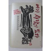 2009년 여기 사람이 있다