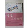 2007년초판 생각 그 위대한 힘