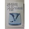 2013년 양은우 관찰의 기술