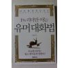 2014년 임붕영 1%리더만 아는 유머대화법
