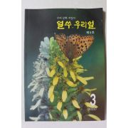 2000년 얼쑤 우리얼 9호