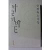 2000년 신경숙 소설집 딸기밭