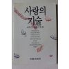 1997년 에리히 프롬 사랑의 기술