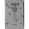 1997년 에리히 프롬 사랑의 기술