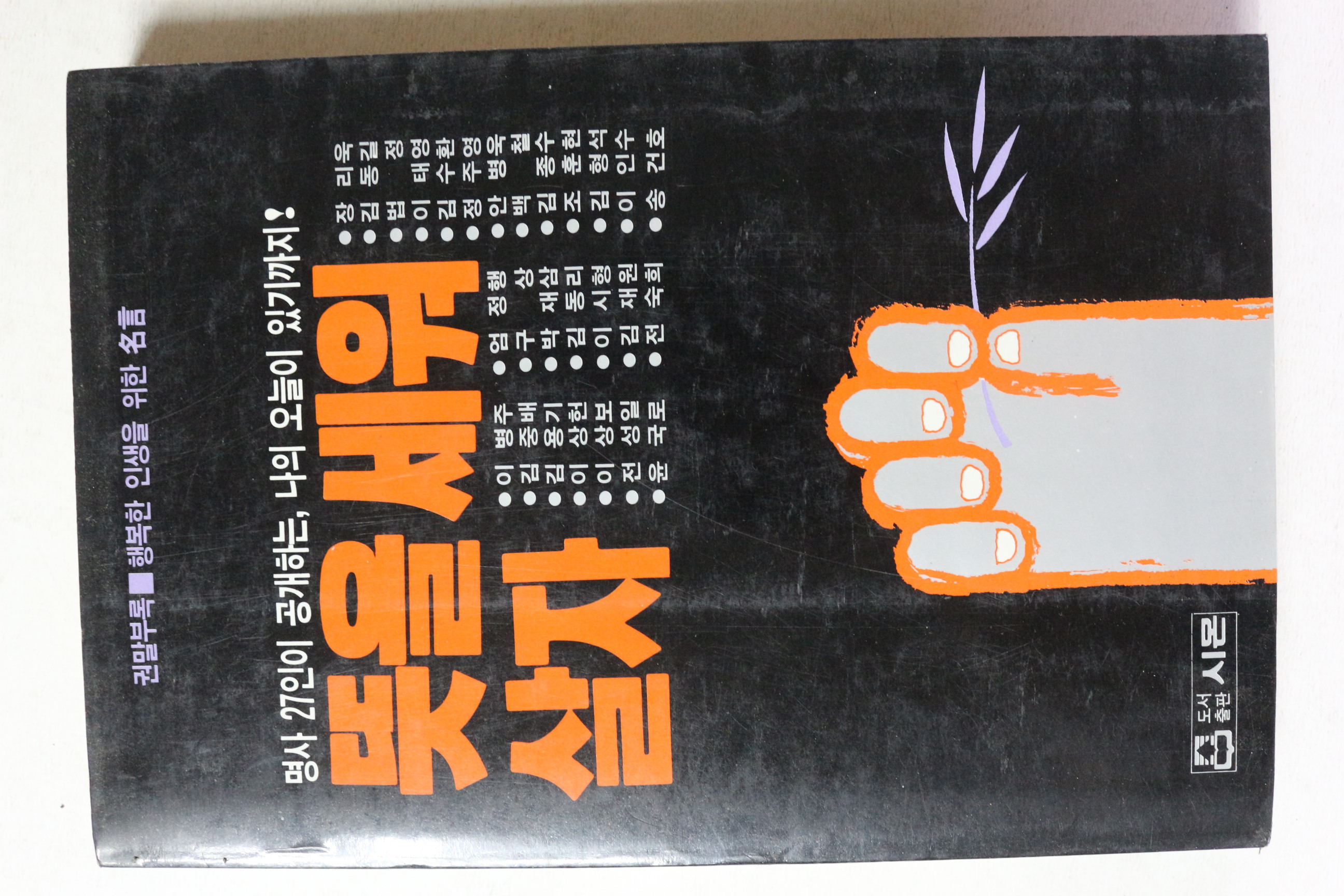 1984년 뜻을 세워 살자