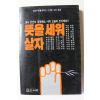 1984년 뜻을 세워 살자