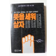 1984년 뜻을 세워 살자