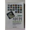 1997년 월간조선 별책부록 서울의 궁궐