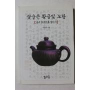 2000년 서원자 꽃술은 황금빛 노랑