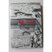 1996년 조유전 발굴 이야기