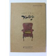 2012년 여성사전시관 소장유물전 모던걸의 자존심 가방