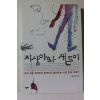 2011년초판 문국진 지상아와 새튼이
