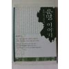 2006년 정재원 충격실화소설 운명 이야기