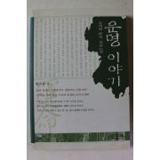 2006년 정재원 충격실화소설 운명 이야기