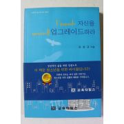 2008년 김상규 자신을 업그레이드하라