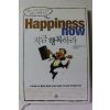 2010년 앤드류 매튜스 지금 행복하라