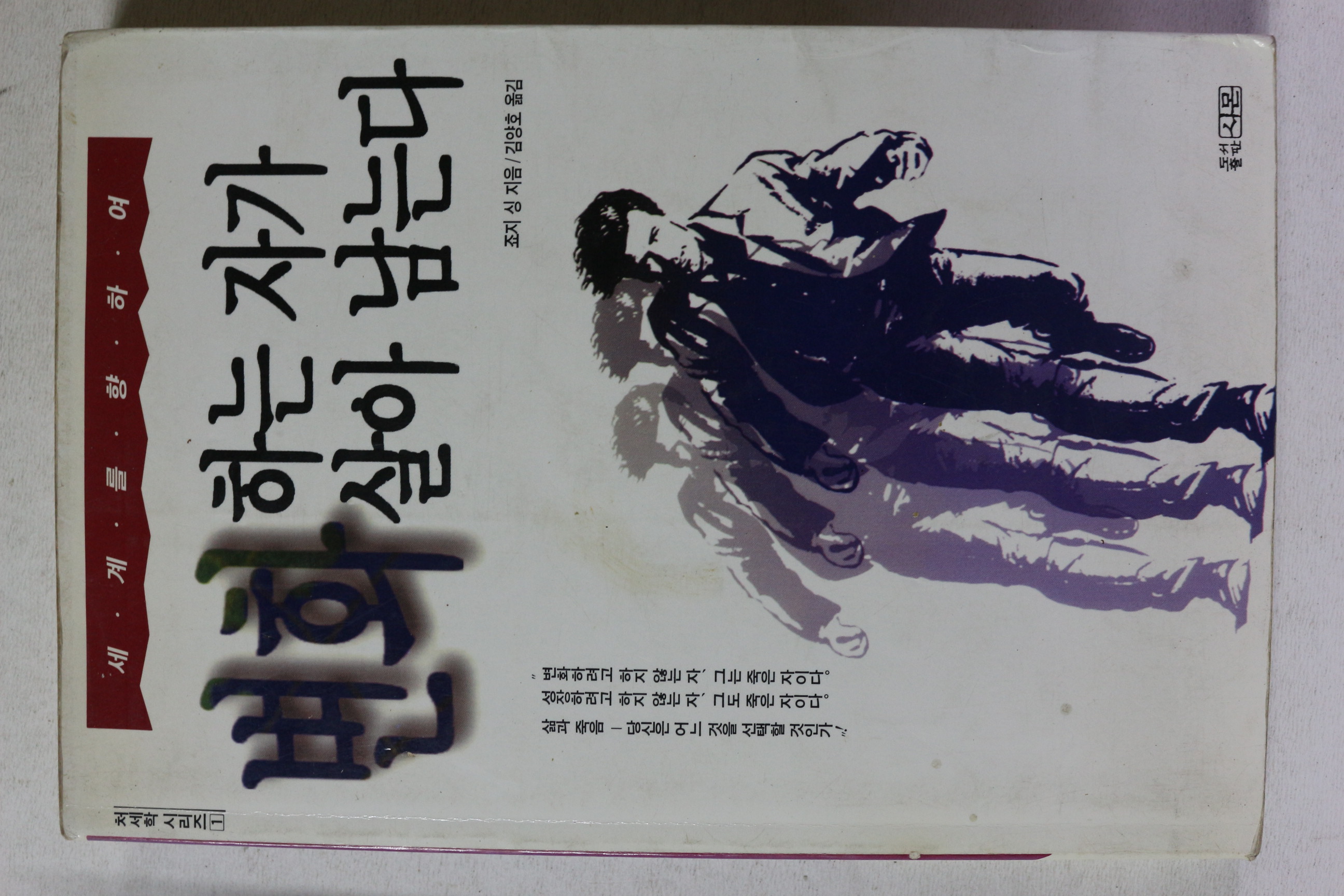 1995년 죠지 싱 변화하는 자가 살아 남는다