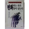 1995년 죠지 싱 변화하는 자가 살아 남는다
