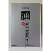 2004년 강미은 통하고 싶은가
